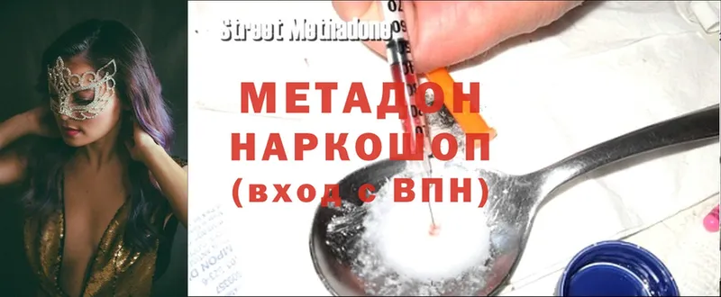 МЕТАДОН methadone Муравленко